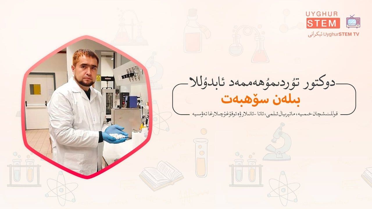 Live Interview: Exploring Academic Journey and Biomedical Materials with Dr. Turdimuhammad Abdullah